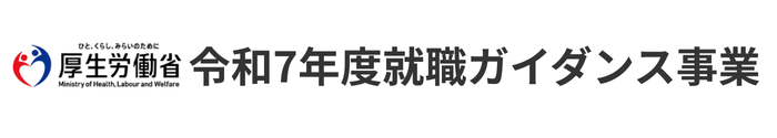 厚生労働省委託事業